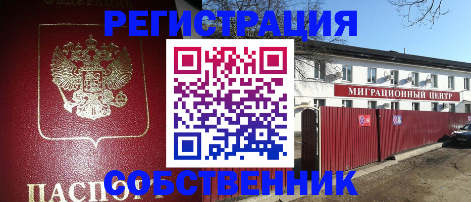 прописка законно в Вольске